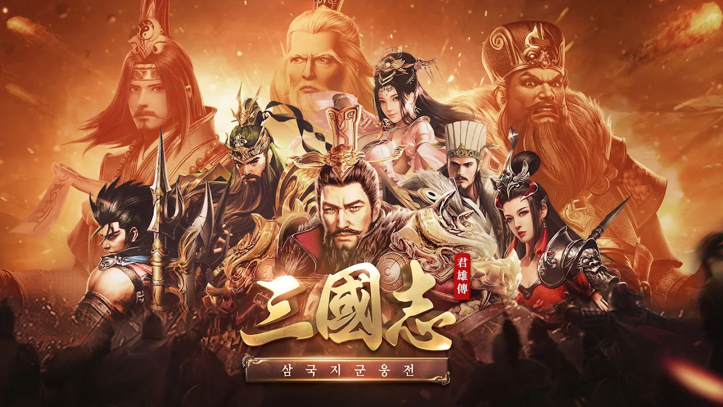 삼국지W 2.0 스크린샷 2