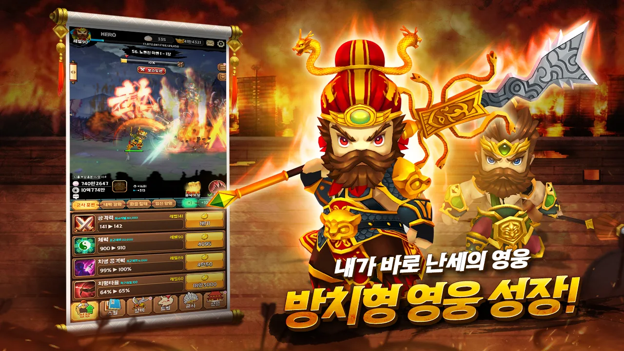 심쿵 삼국지: 방치형 RPG 스크린샷 3