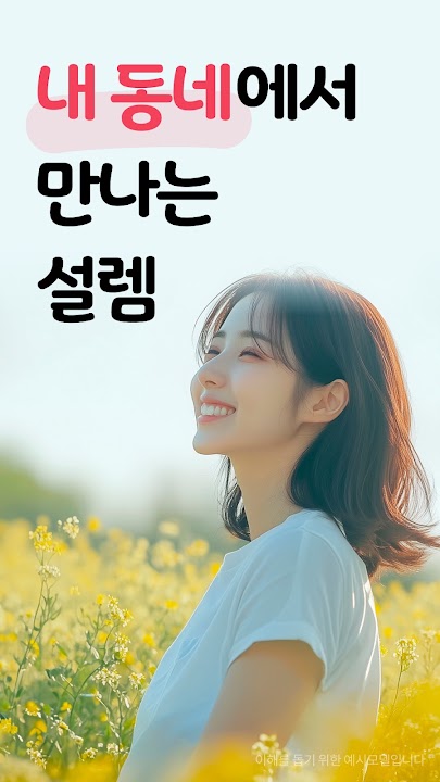 심쿵 스크린샷 1