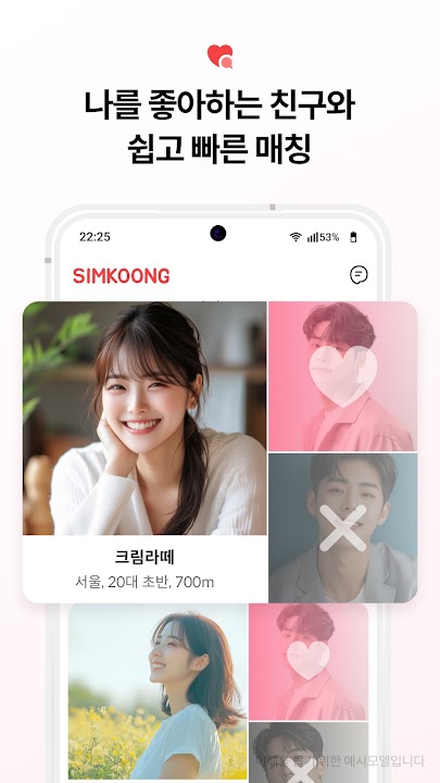 심쿵 스크린샷 6