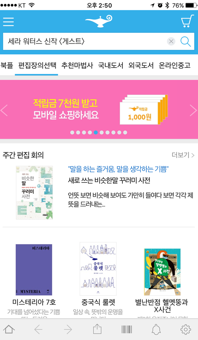 알라딘 인터넷서점 스크린샷 2