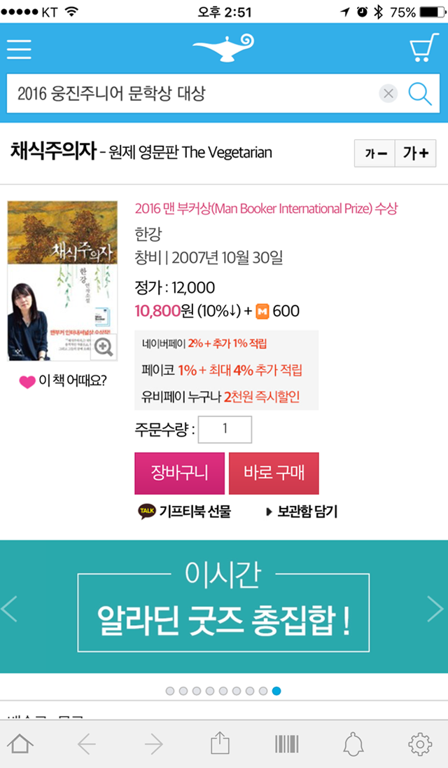알라딘 인터넷서점 스크린샷 3