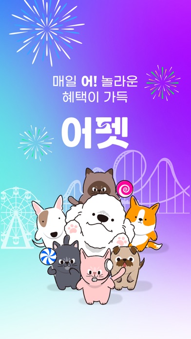 어바웃펫 스크린샷 1