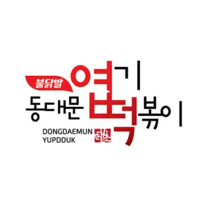 엽기떡볶이 대표 이미지