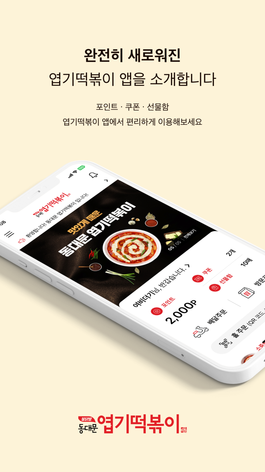 엽기떡볶이 스크린샷 2