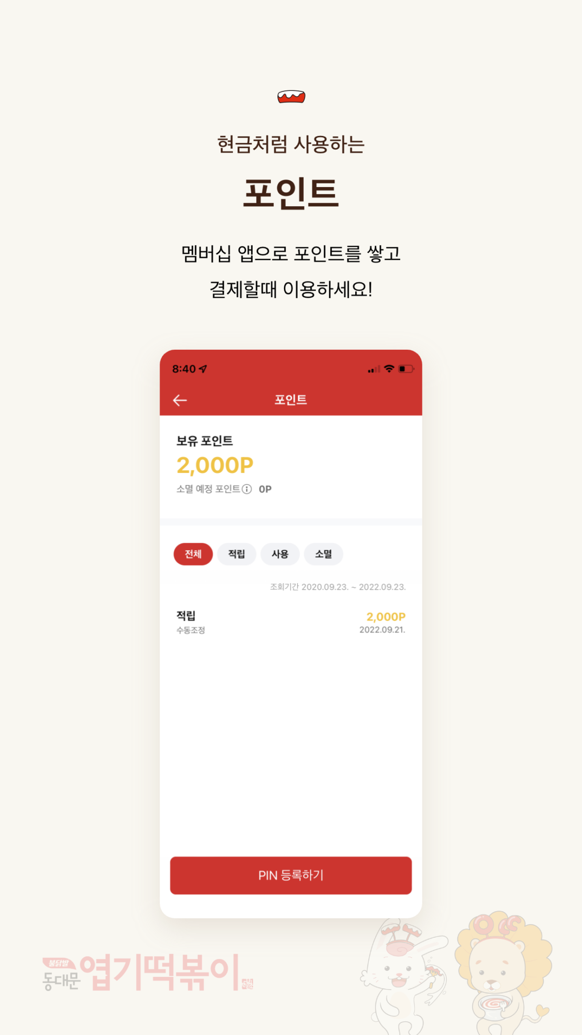 엽기떡볶이 스크린샷 3