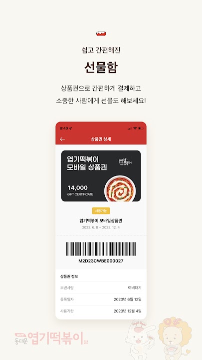 엽기떡볶이 스크린샷 4