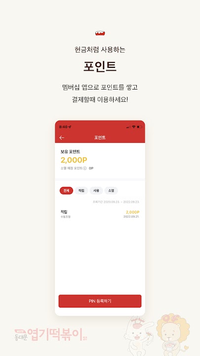엽기떡볶이 스크린샷 2