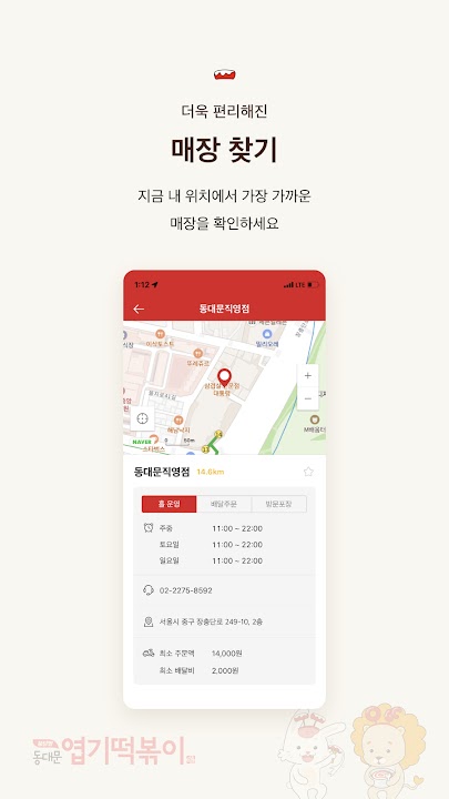 엽기떡볶이 스크린샷 5