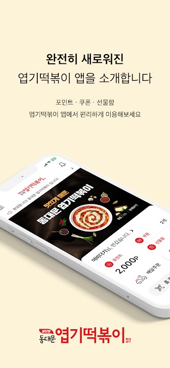 엽기떡볶이 스크린샷 6