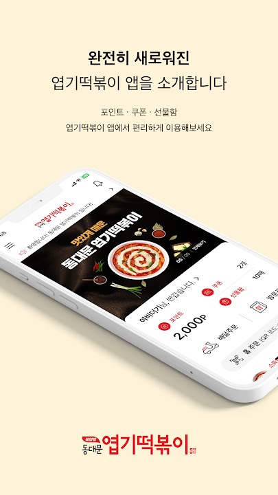 엽기떡볶이 스크린샷 1
