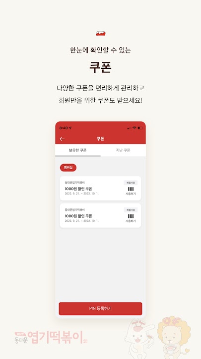 엽기떡볶이 스크린샷 3