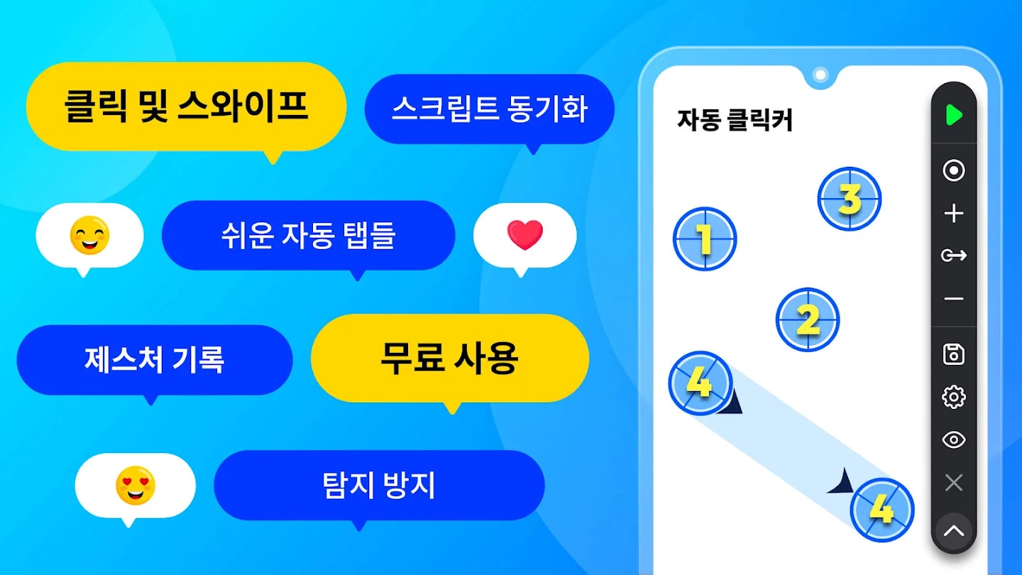 오토마우스 - 오토클릭 오토클리커 스크린샷 2