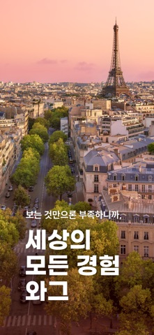 와그 스크린샷 1