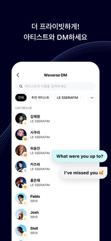 위버스 스크린샷 6