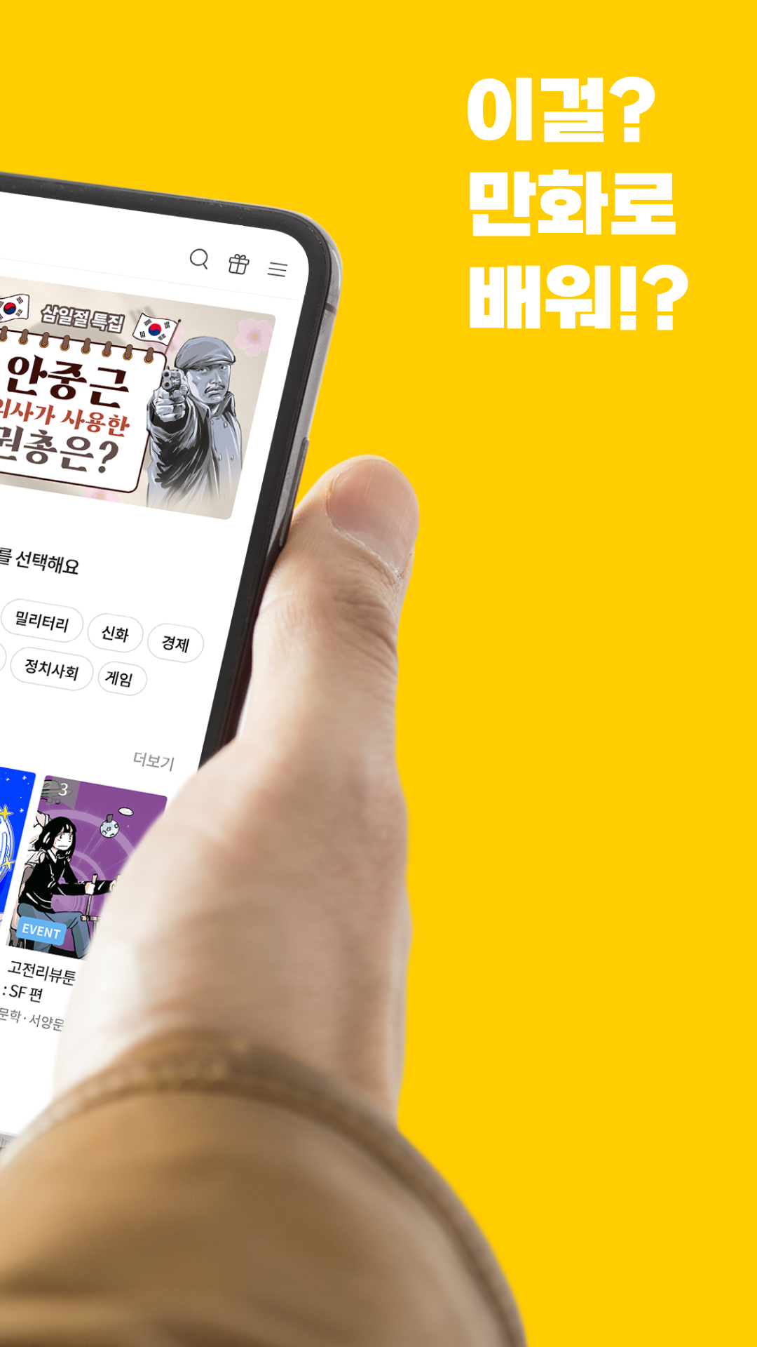 이만배 - 이걸? 만화로 배워!? 스크린샷 3