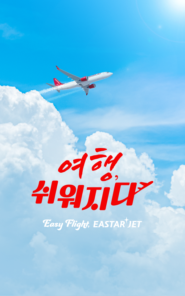 이스타항공 스크린샷 2