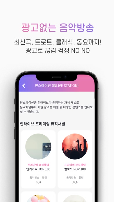 인라이브 스크린샷 3