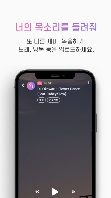 인라이브 스크린샷 5