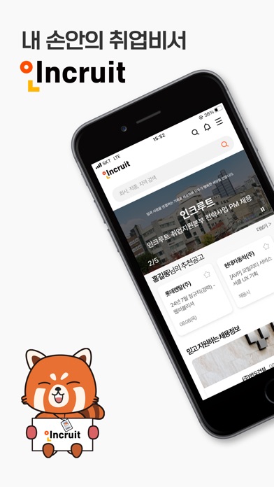 인크루트 스크린샷 1