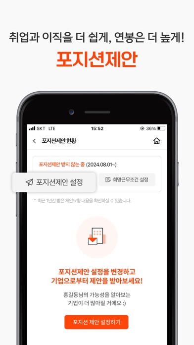 인크루트 스크린샷 4