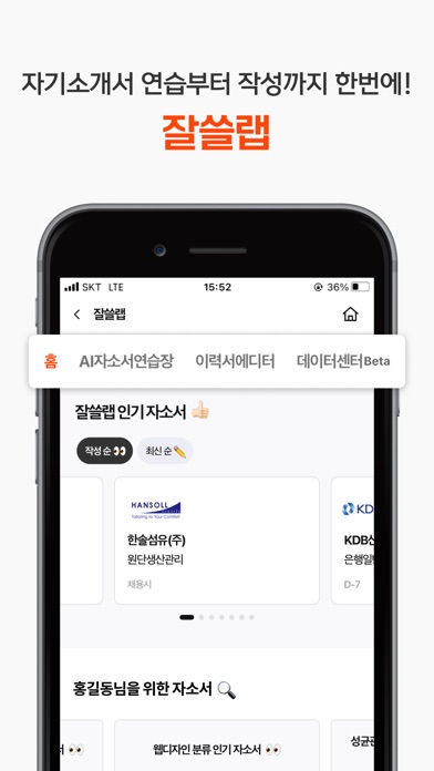인크루트 스크린샷 5