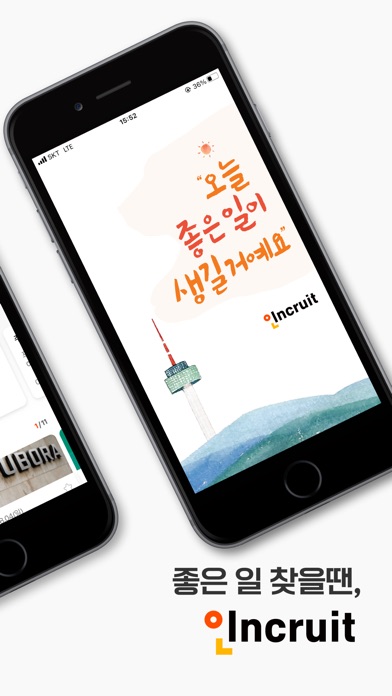 인크루트 스크린샷 2