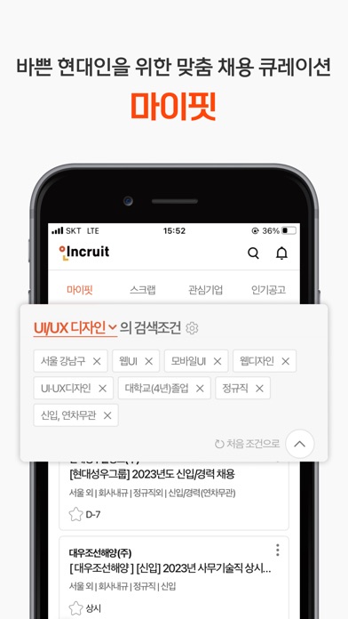 인크루트 스크린샷 3