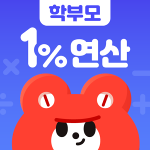 일프로연산 - 초등 수학 연산 문제집 대표 이미지