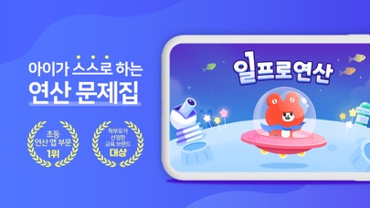 일프로연산 스크린샷 1