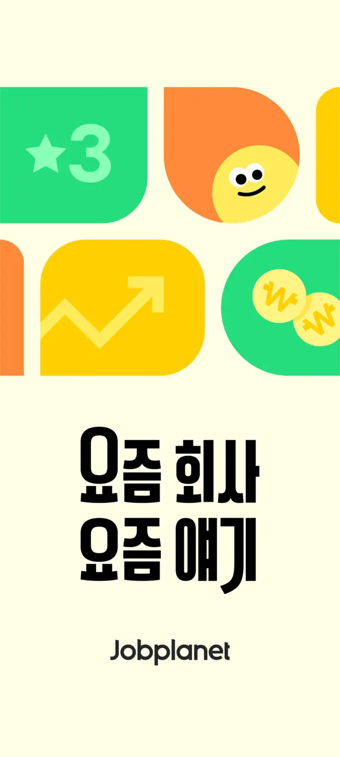 잡플래닛 스크린샷 2