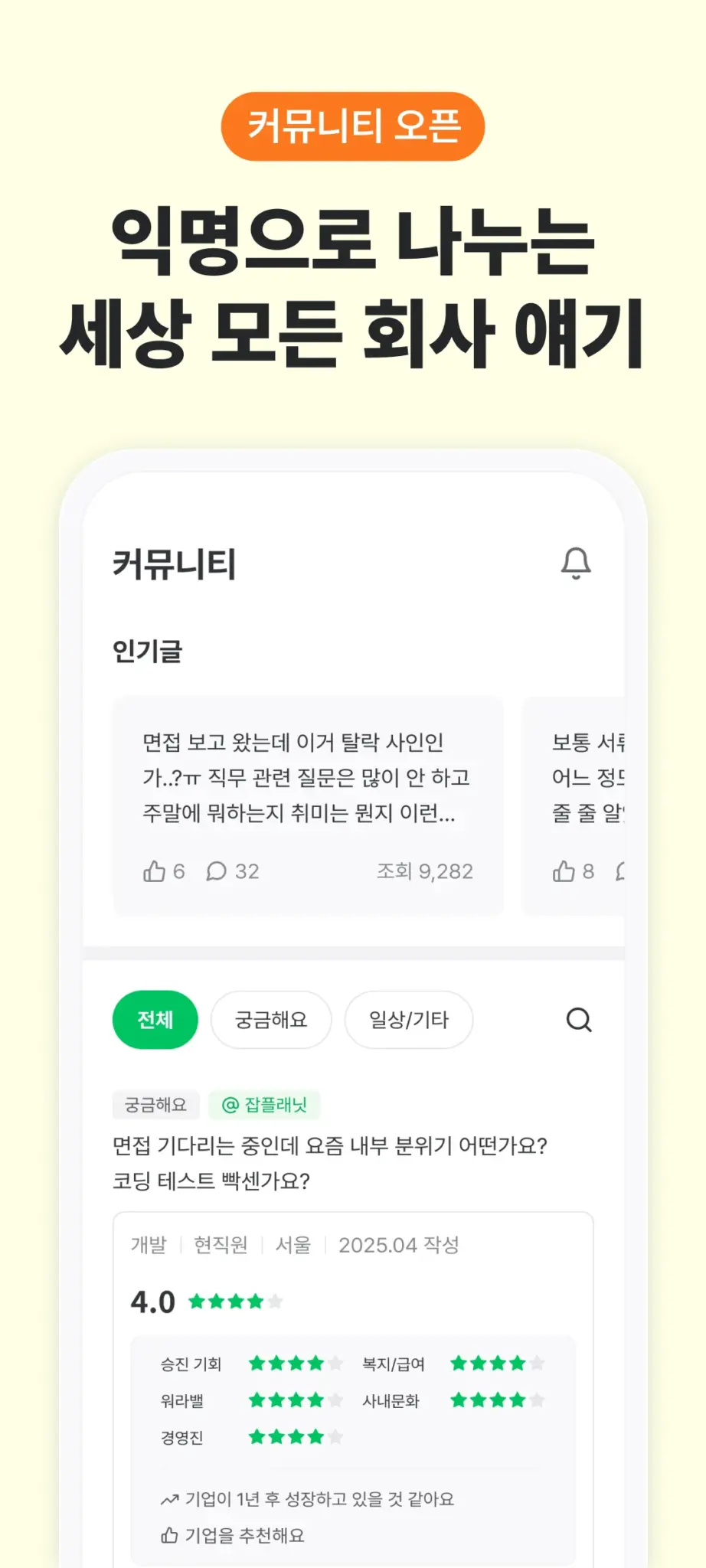 잡플래닛 스크린샷 3