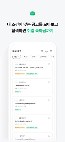 잡플래닛 스크린샷 4