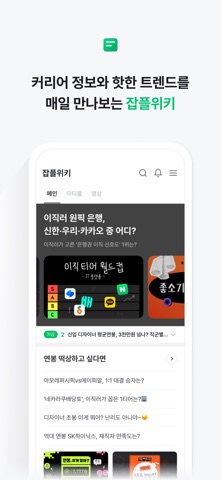 잡플래닛 스크린샷 5