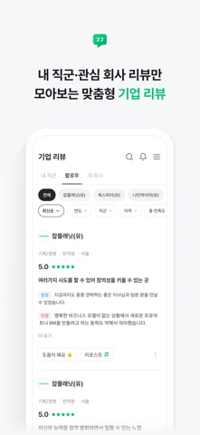잡플래닛 스크린샷 3