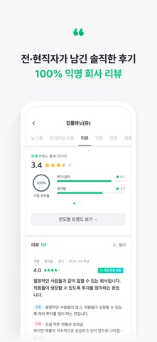 잡플래닛 스크린샷 2