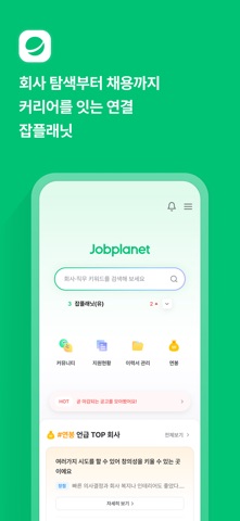 잡플래닛 스크린샷 1