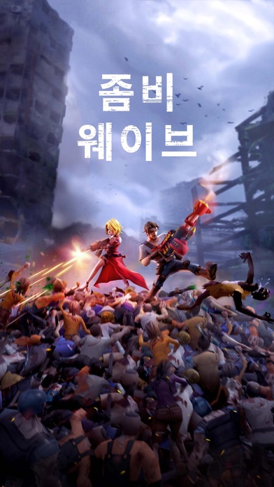 좀비 웨이브스 스크린샷 1