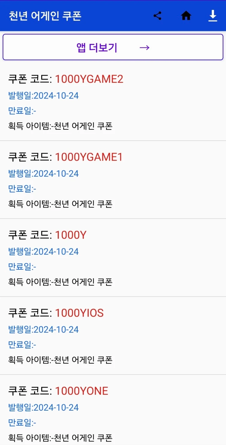 천년 어게인 스크린샷 3