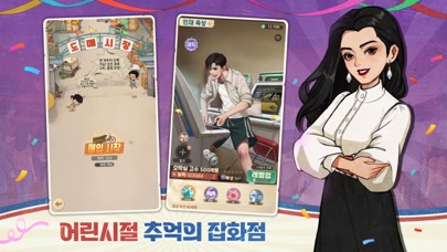 추억의 잡화점 스크린샷 5