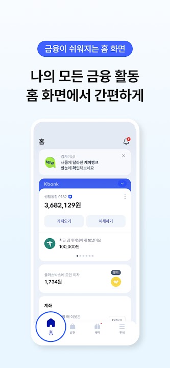 케이뱅크 스크린샷 5