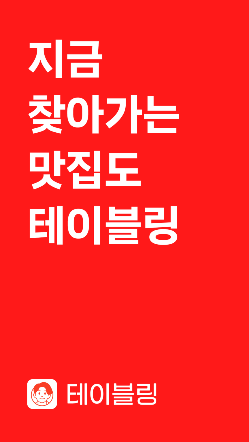 테이블링 스크린샷 2