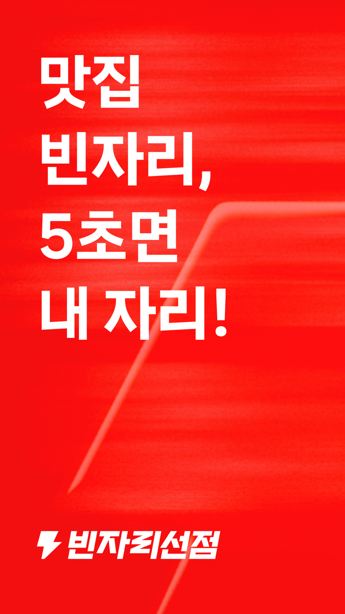 테이블링 스크린샷 3