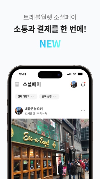 트래블월렛 스크린샷 4