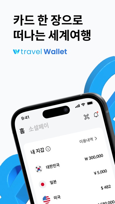 트래블월렛 스크린샷 1