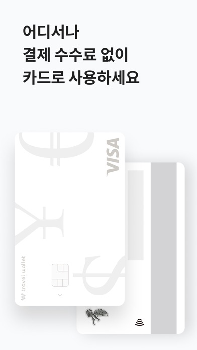 트래블월렛 스크린샷 3