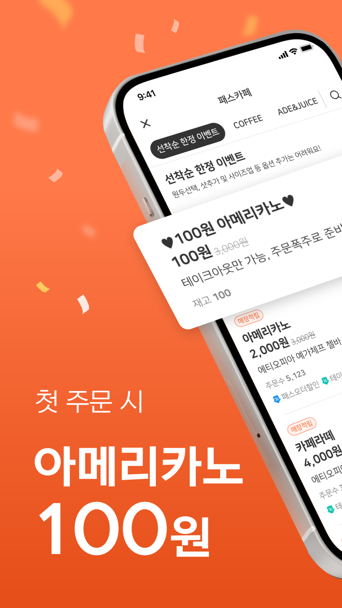 패스오더 - 카페 가는 길, 미리주문 스크린샷 3