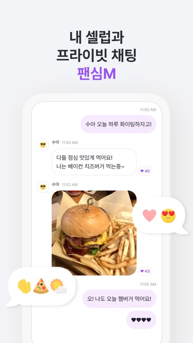 팬심M 스크린샷 1