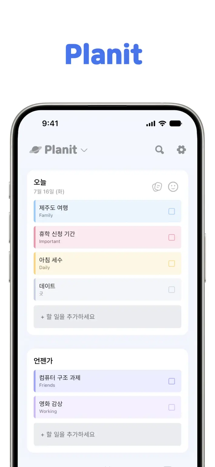 플래닛 - 쉬운 캘린더 스크린샷 2