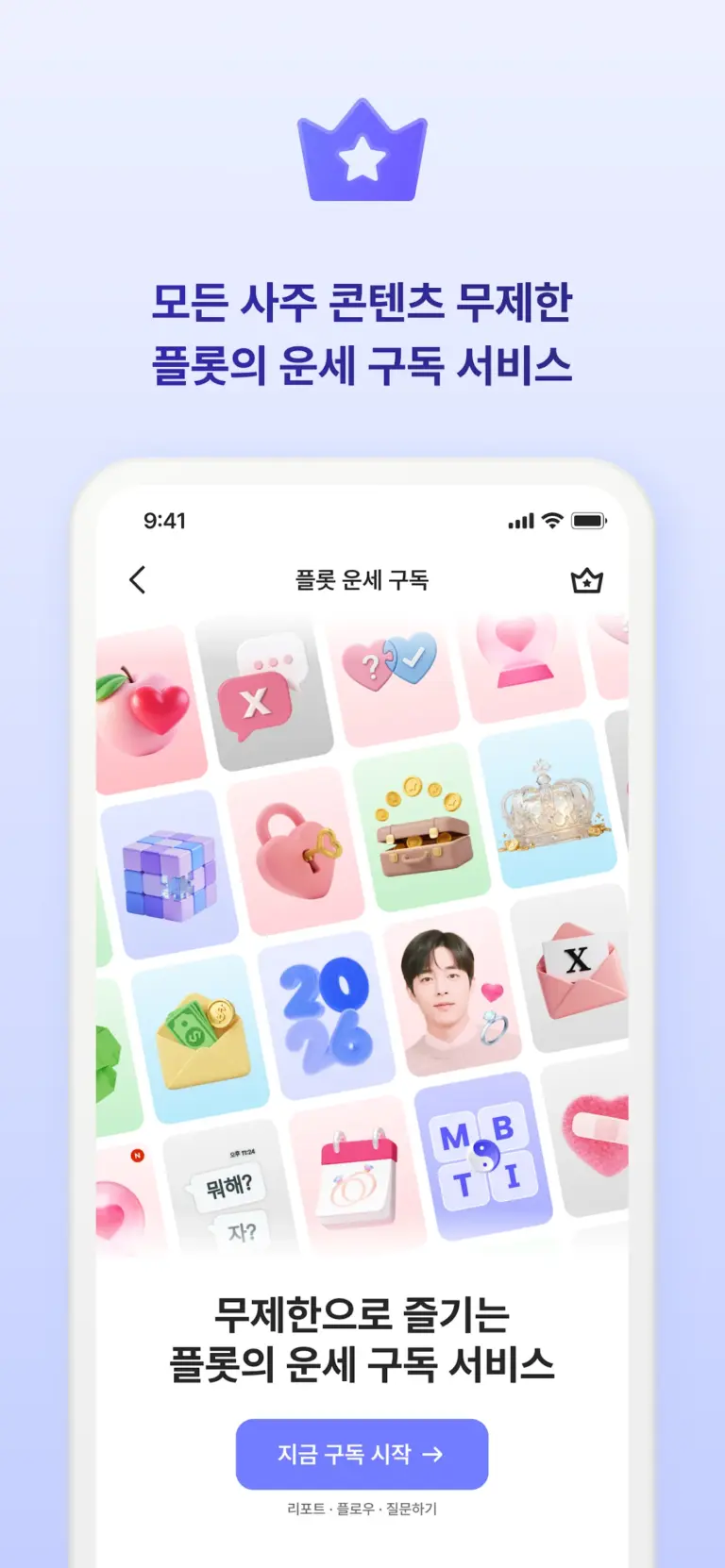 플롯 스크린샷 3
